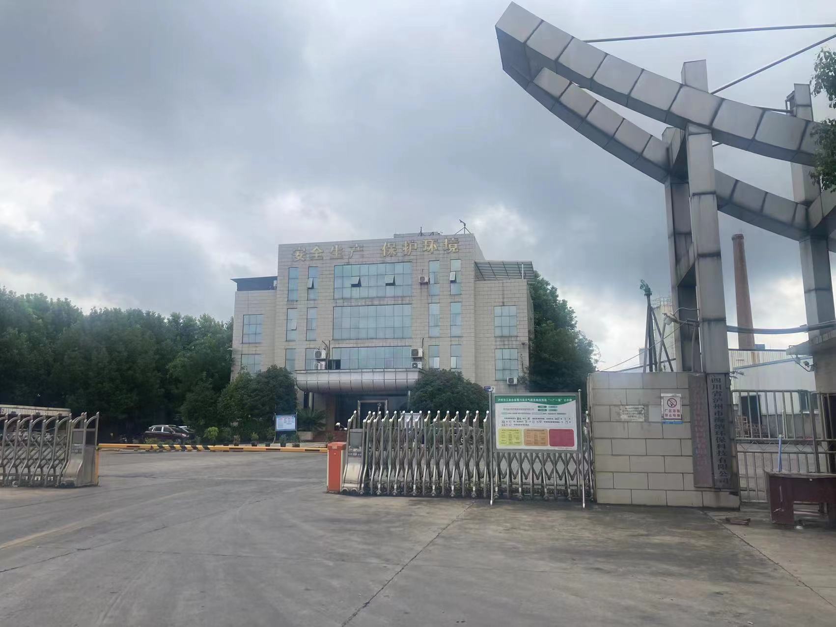 四川省瀘州市海納環(huán)?？萍加邢薰?20t/d優(yōu)質(zhì)浮法玻璃生產(chǎn)線(xiàn)建設(shè)項(xiàng)目竣工驗(yàn)收公示文本